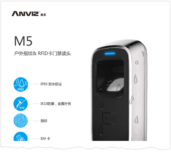 M5戶(hù)外防水韋根指紋讀頭中文彩頁(yè) V1.3 