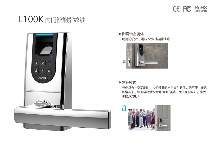 L100K(D)內(nèi)門(mén)智能指紋鎖